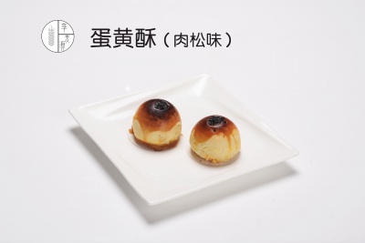 蛋黃酥（肉松味）