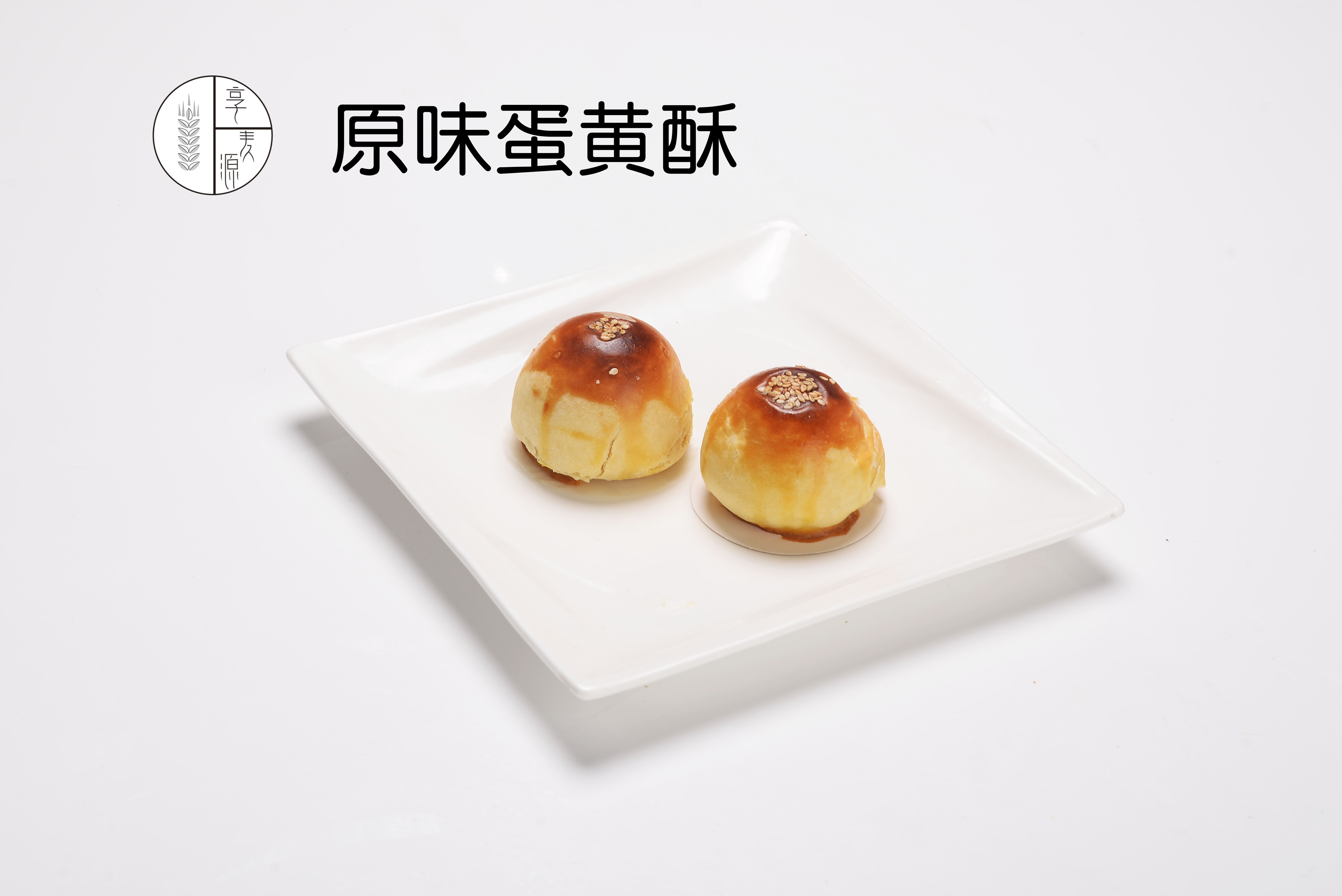 原味蛋黃酥